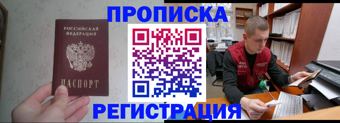 прописка в Шумерле