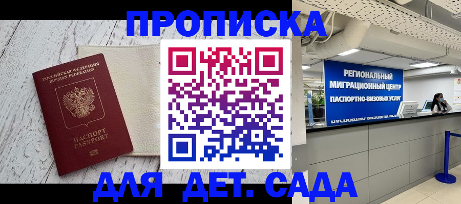 прописка для работы в Шумерле